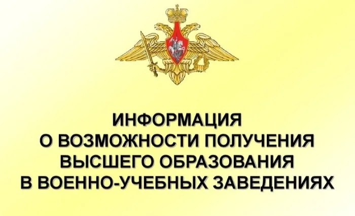 Информация о военных ВУЗах России